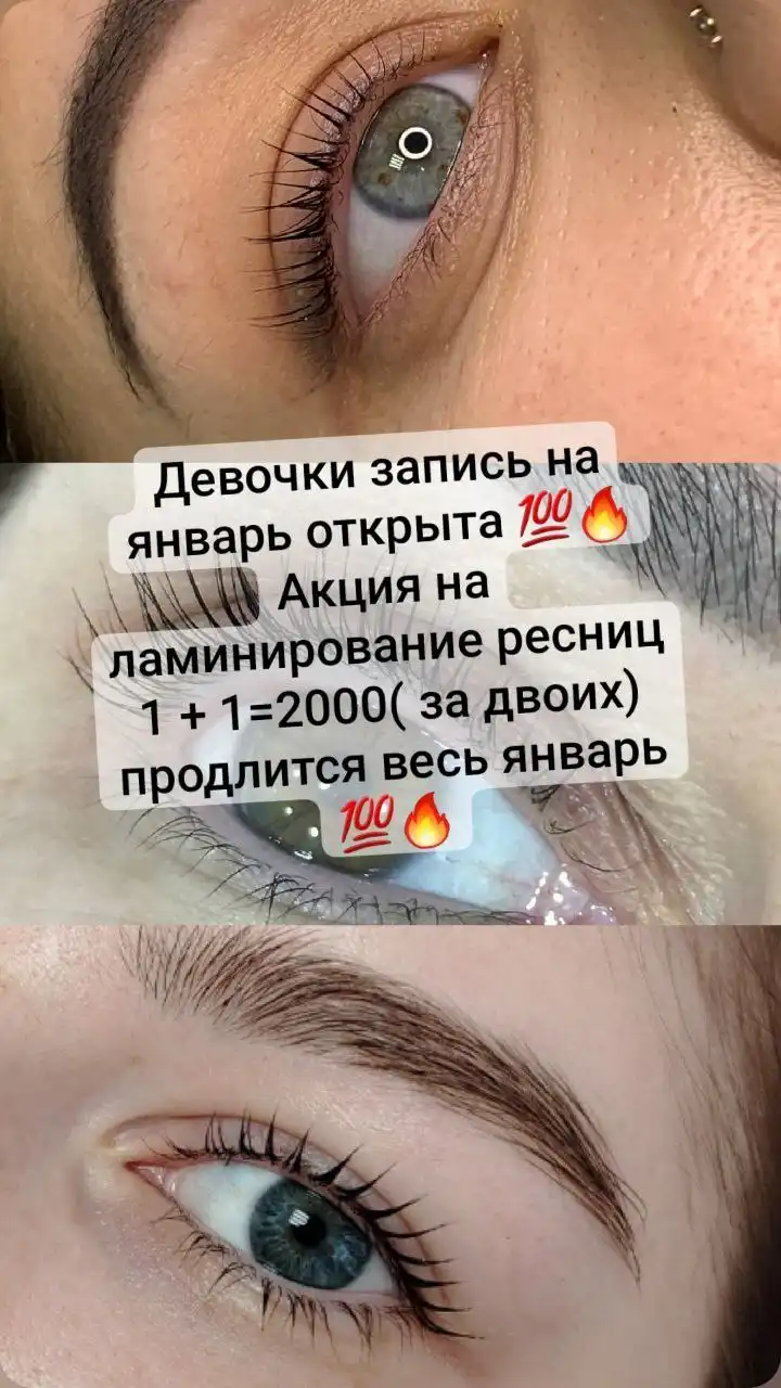 Услуги по наращиванию и уходу за ресницами