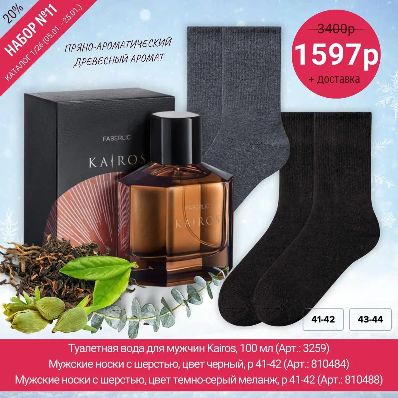 Наборы разного ассортимента в Чите