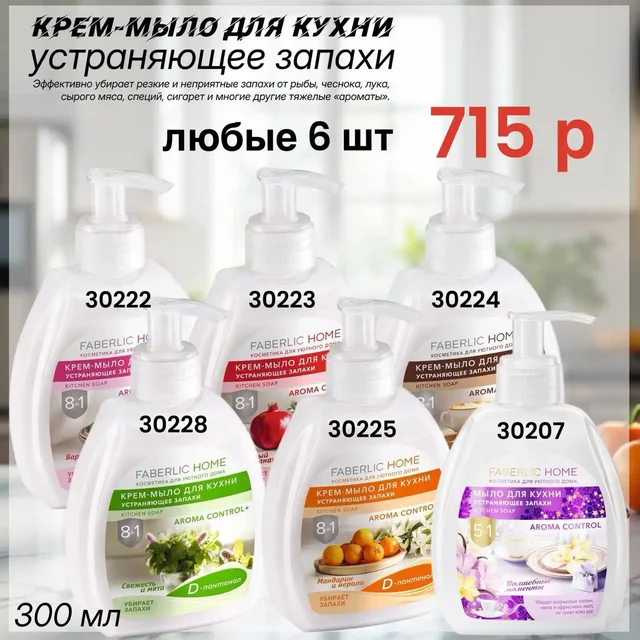 Наборы для дома Faberlic - Растения в Чита