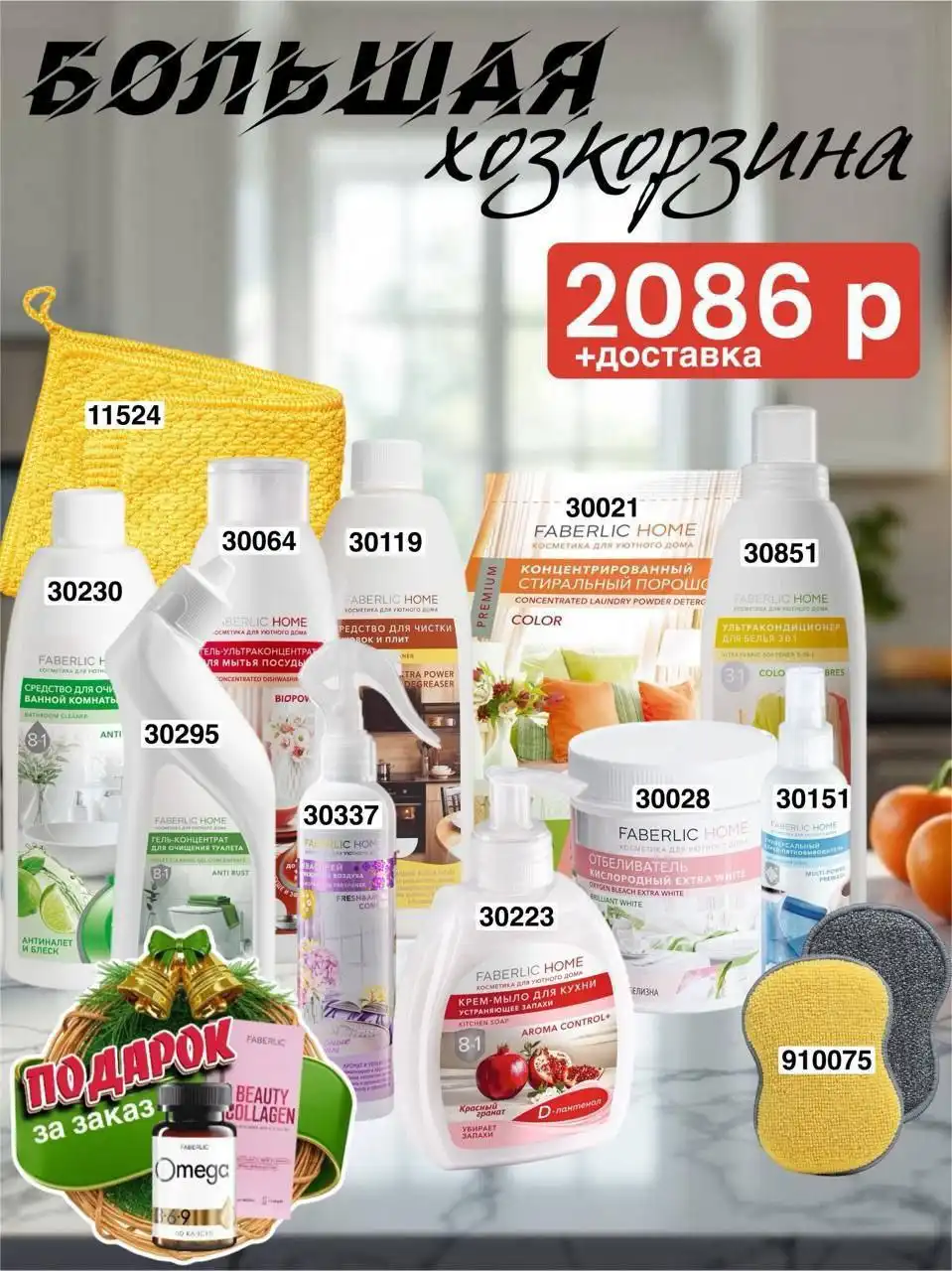 Средства для дома Faberlic - Бытовая химия (Для дома и дачи) в Чита