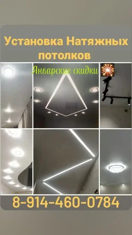 Профессиональный монтаж натяжных потолков - частное объявление в Чита