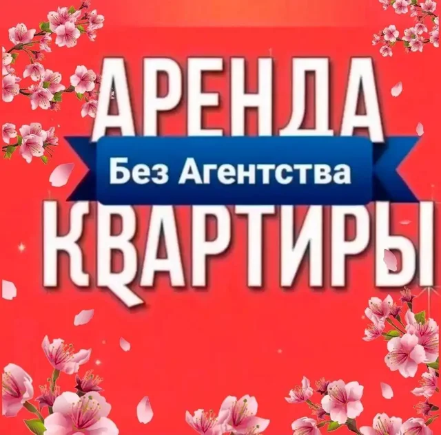 Барахолка Чита и Сдача Квартир - Окна в Чита