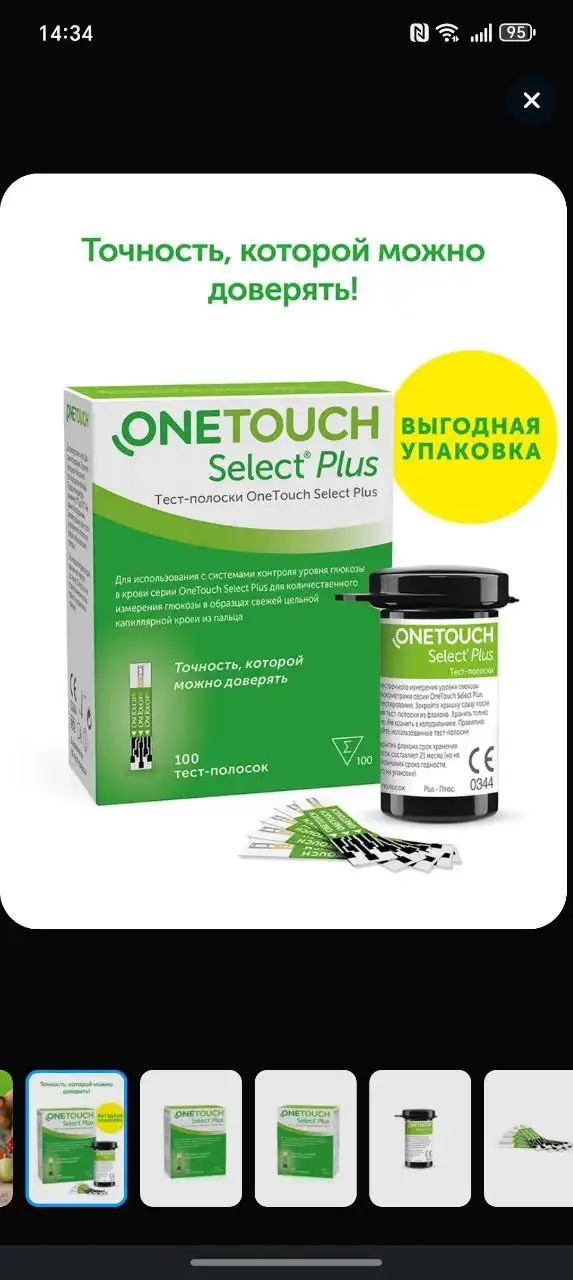 Продам тест-полоски Onetouch Select Plus 100шт - Медицинские расходные материалы (Красота и здоровье) в Чита