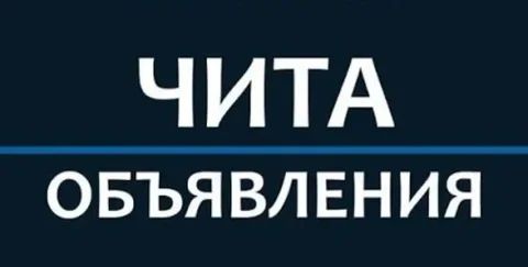 Объявления в Чите и Забайкальском крае - Парфюмерия в Чита
