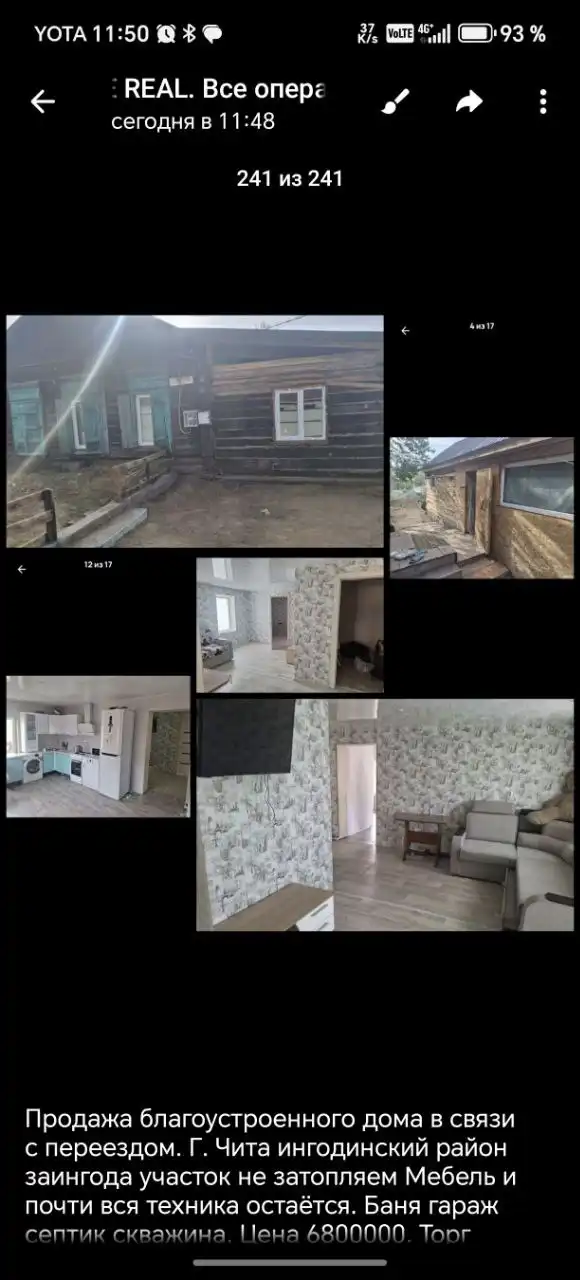 Продажа 3-комнатного дома 100 кв.м - Дома (Недвижимость) в Чита