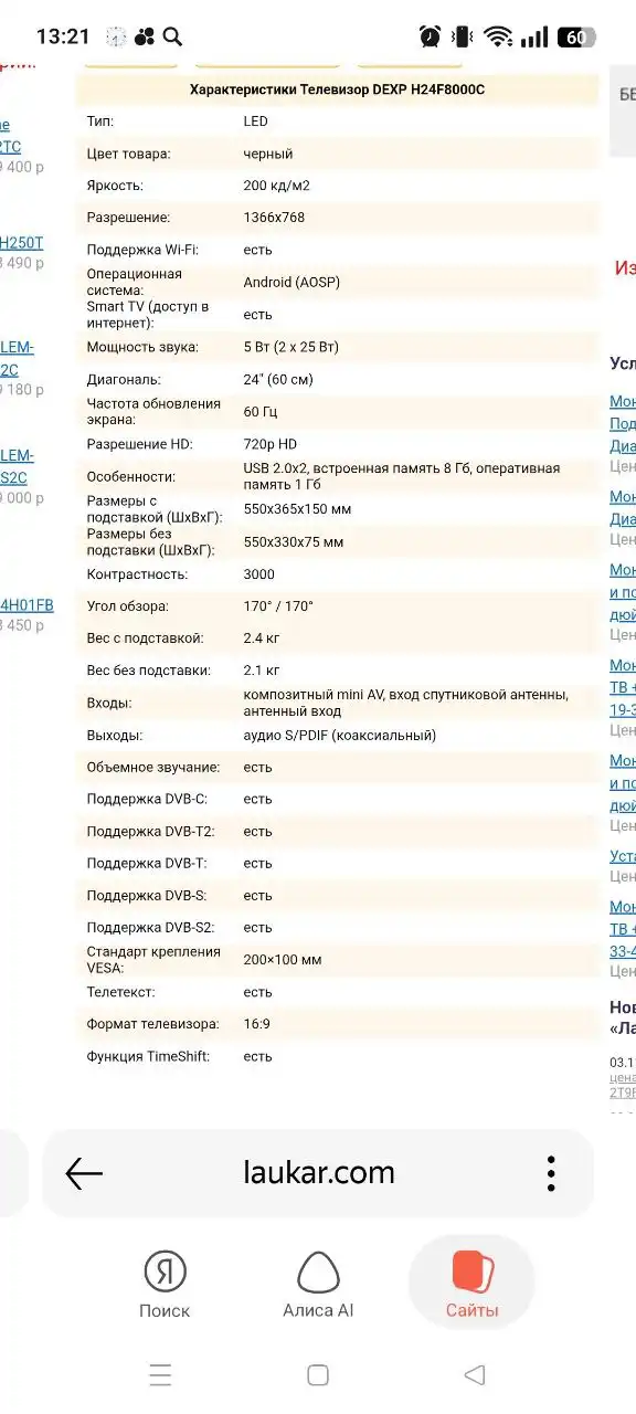 Продам Смарт ТВ дексп б.у с полосками на экране - Телевизоры (Электроника) в Чита