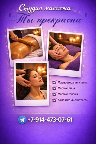 Студия массажа 'Ты прекрасна' в Чите - Маникюр в Чита