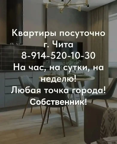 Квартира посуточно в Чите - Гаражи в Чита