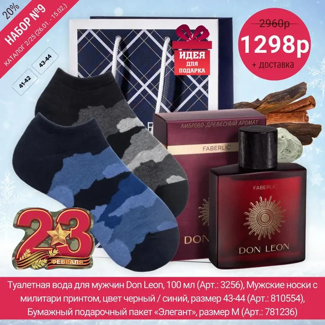 Парфюмированные наборы Faberlic к праздникам - Красота и здоровье в Чита