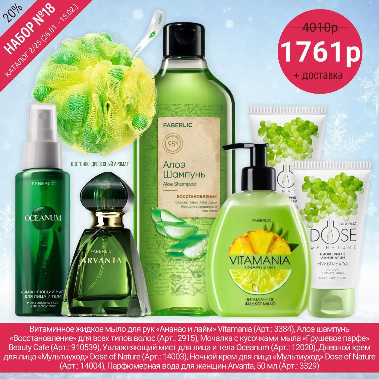 Парфюмированные наборы Faberlic к праздникам - Парфюмерия (Красота и здоровье) в Чита