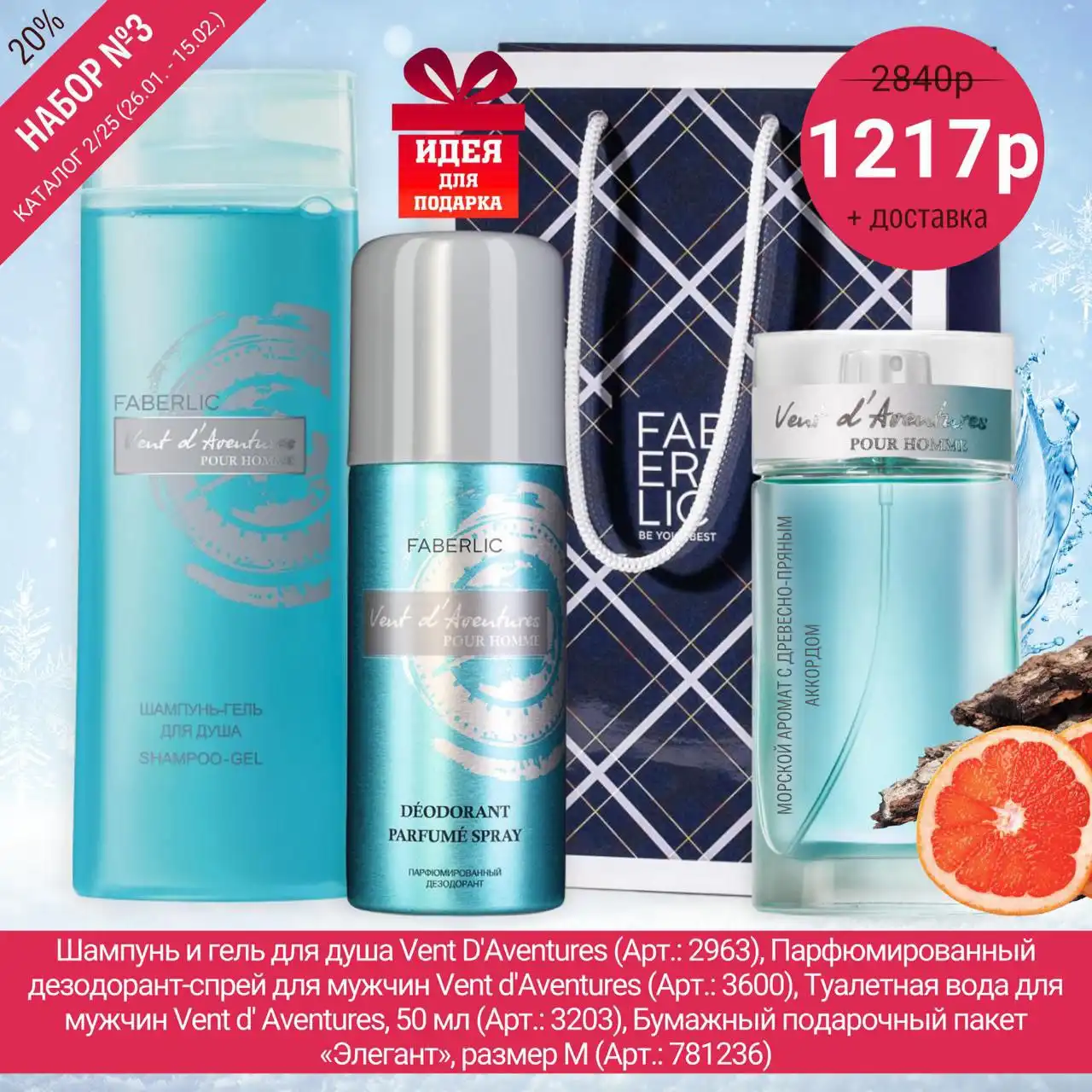 Парфюмированные наборы Faberlic к праздникам - Парфюмерия (Красота и здоровье) в Чита