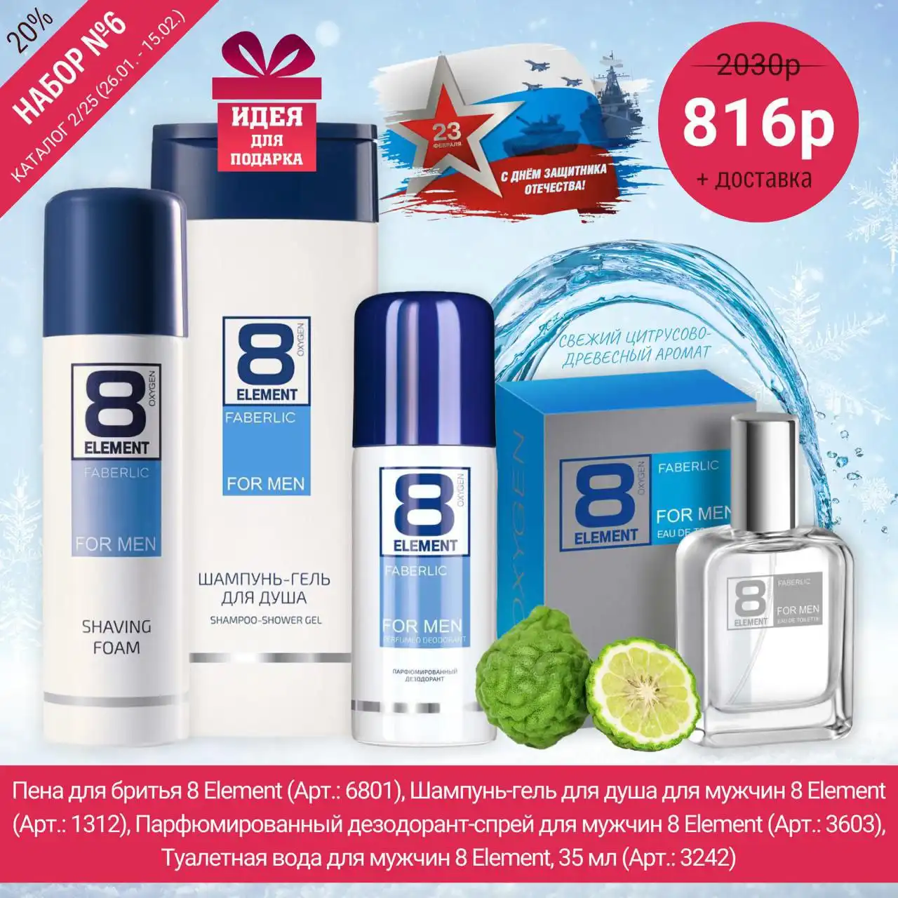 Парфюмированные наборы Faberlic к праздникам - Парфюмерия (Красота и здоровье) в Чита