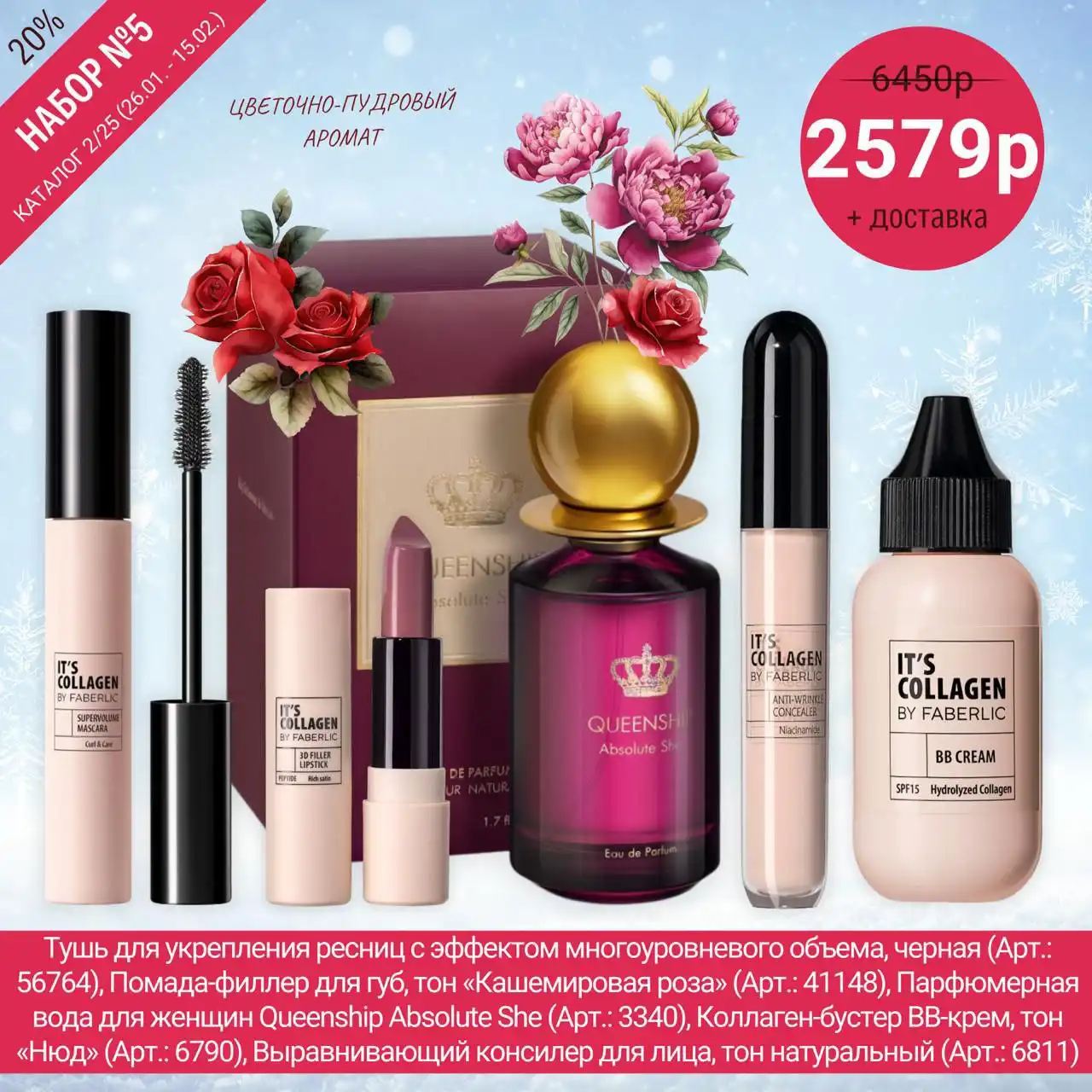 Парфюмированные наборы Faberlic к праздникам - Парфюмерия (Красота и здоровье) в Чита