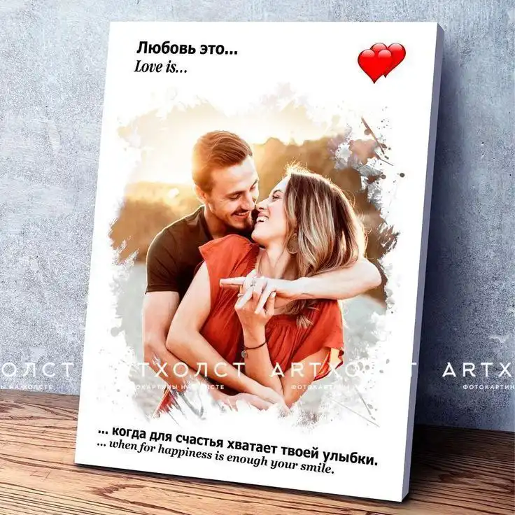 Изготовление картин по фото к 14 февраля в Чите - Изготовление картин (Услуги) в Чита