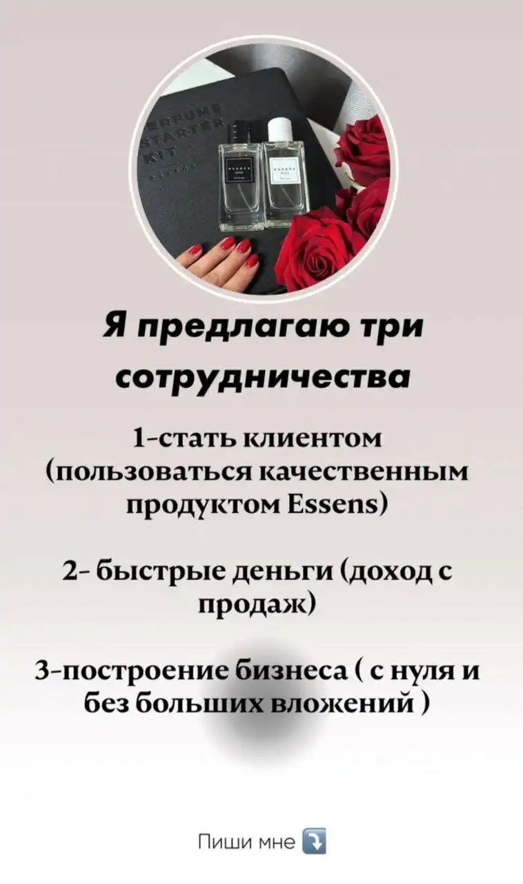 Сотрудничество с европейским брендом ESSENS - Барахолка в Чита