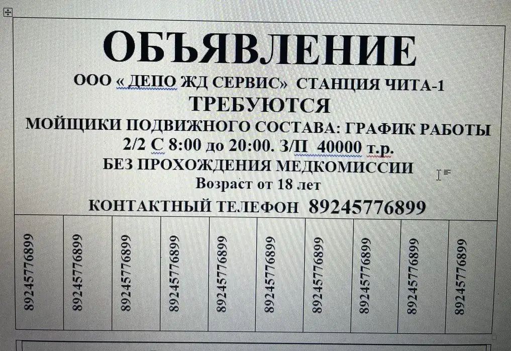 Вакансия в Чите - Работа в Чита