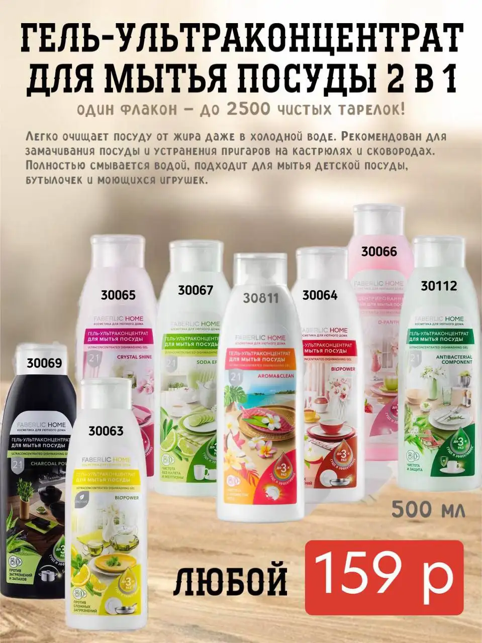 Бытовая химия Faberlic для безупречной чистоты - Бытовая химия (Барахолка) в Чита