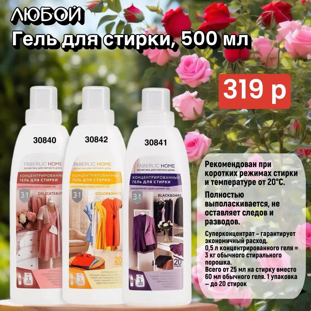 Бытовая химия Faberlic для безупречной чистоты - Бытовая химия (Барахолка) в Чита