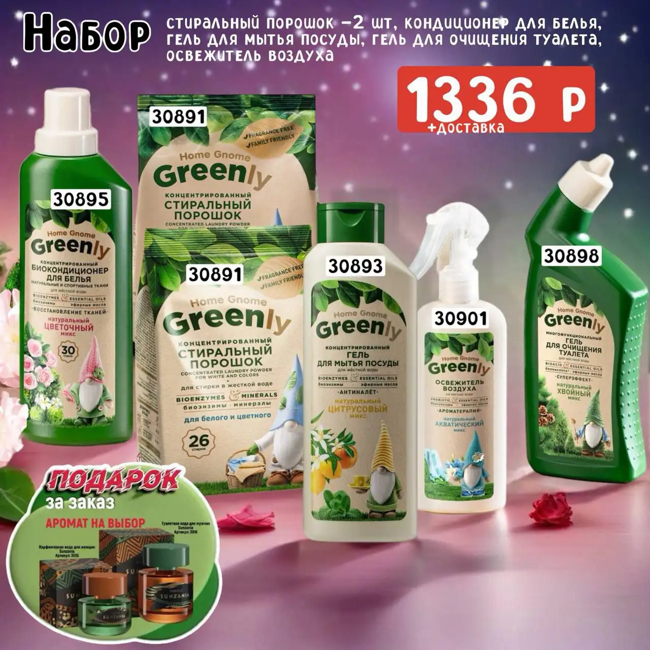 Бытовая химия Faberlic для безупречной чистоты - Бытовая химия (Барахолка) в Чита