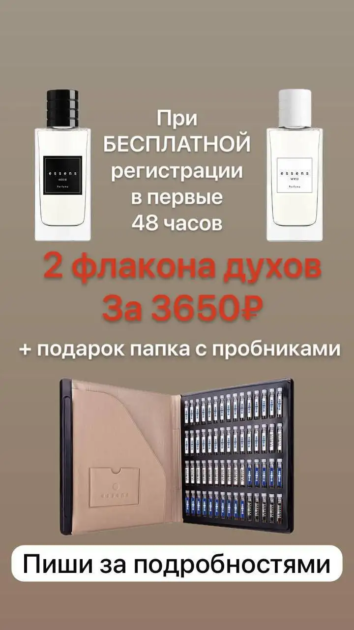 PREMIUM парфюм ESSENS из Европы - Парфюмерия (Красота и здоровье) в Чита