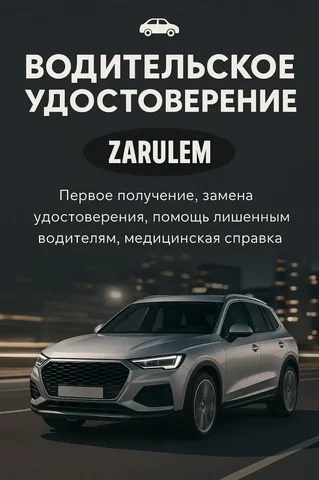 Обучение вождению и получение прав всех категорий - Обучение вождению в Чита