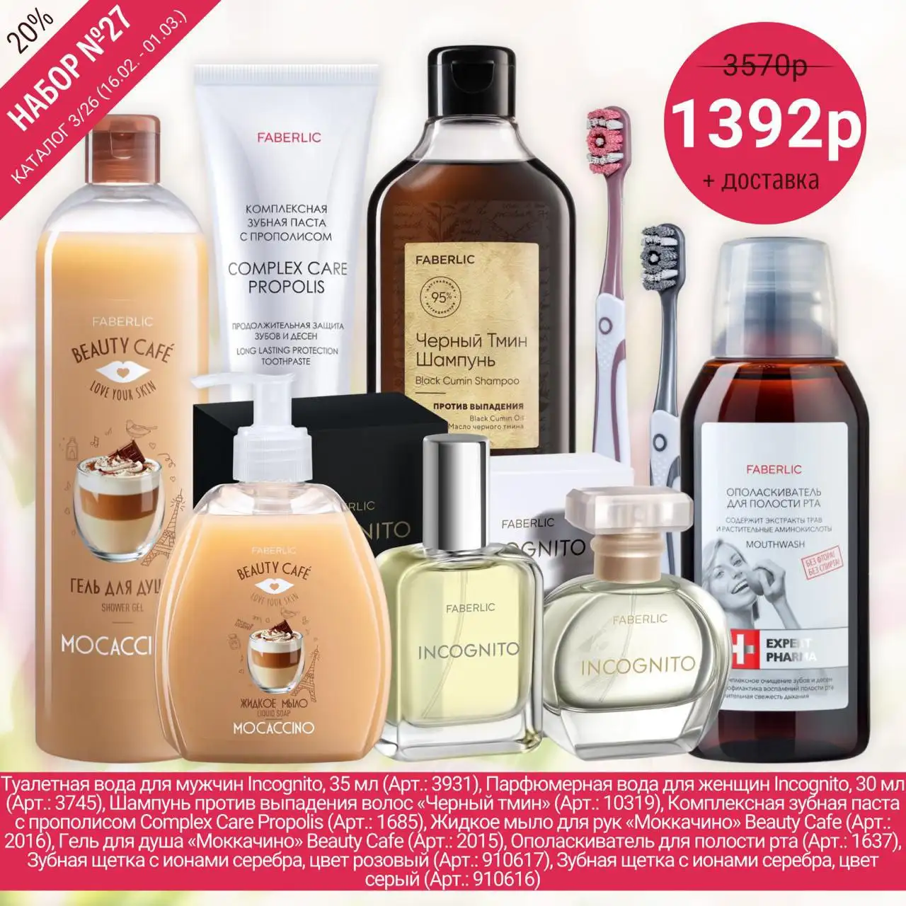 Косметика Faberlic: широкий ассортимент по выгодным ценам - Косметика (Красота и здоровье) в Чита
