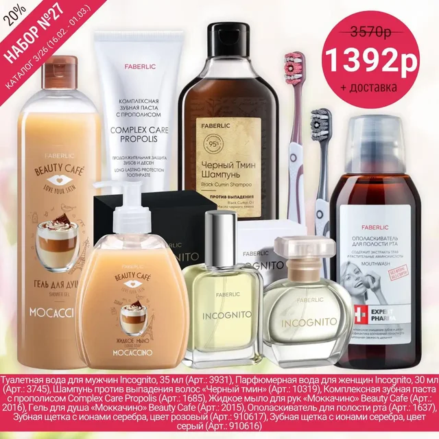 Косметика Faberlic: широкий ассортимент по выгодным ценам - Медицинские приборы в Чита