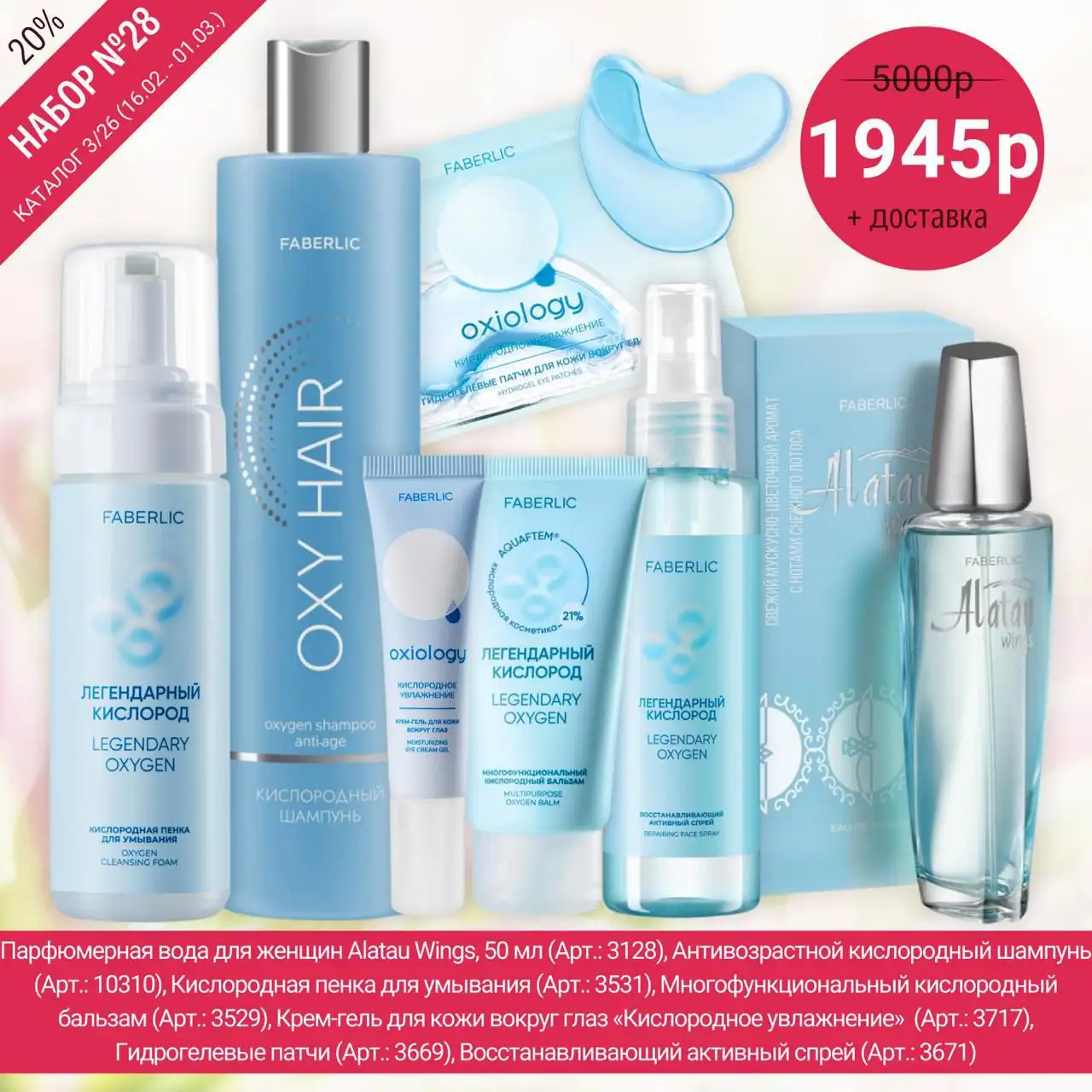 Косметика Faberlic: широкий ассортимент по выгодным ценам - Косметика (Красота и здоровье) в Чита