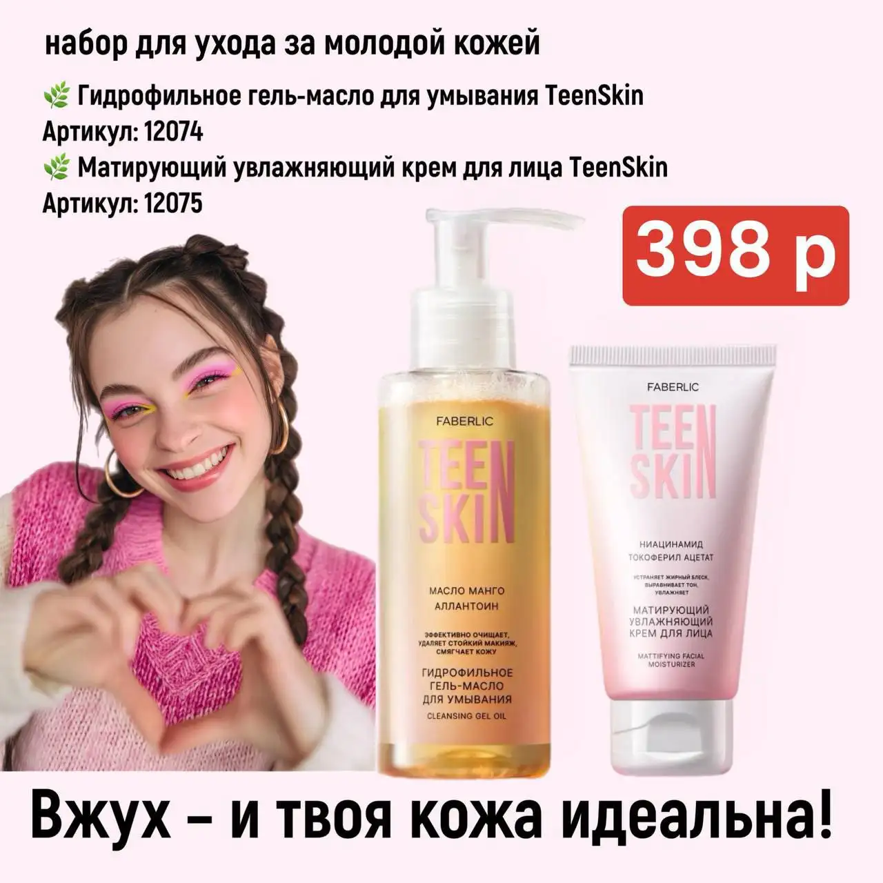 Косметика Faberlic: широкий ассортимент по выгодным ценам - Косметика (Красота и здоровье) в Чита