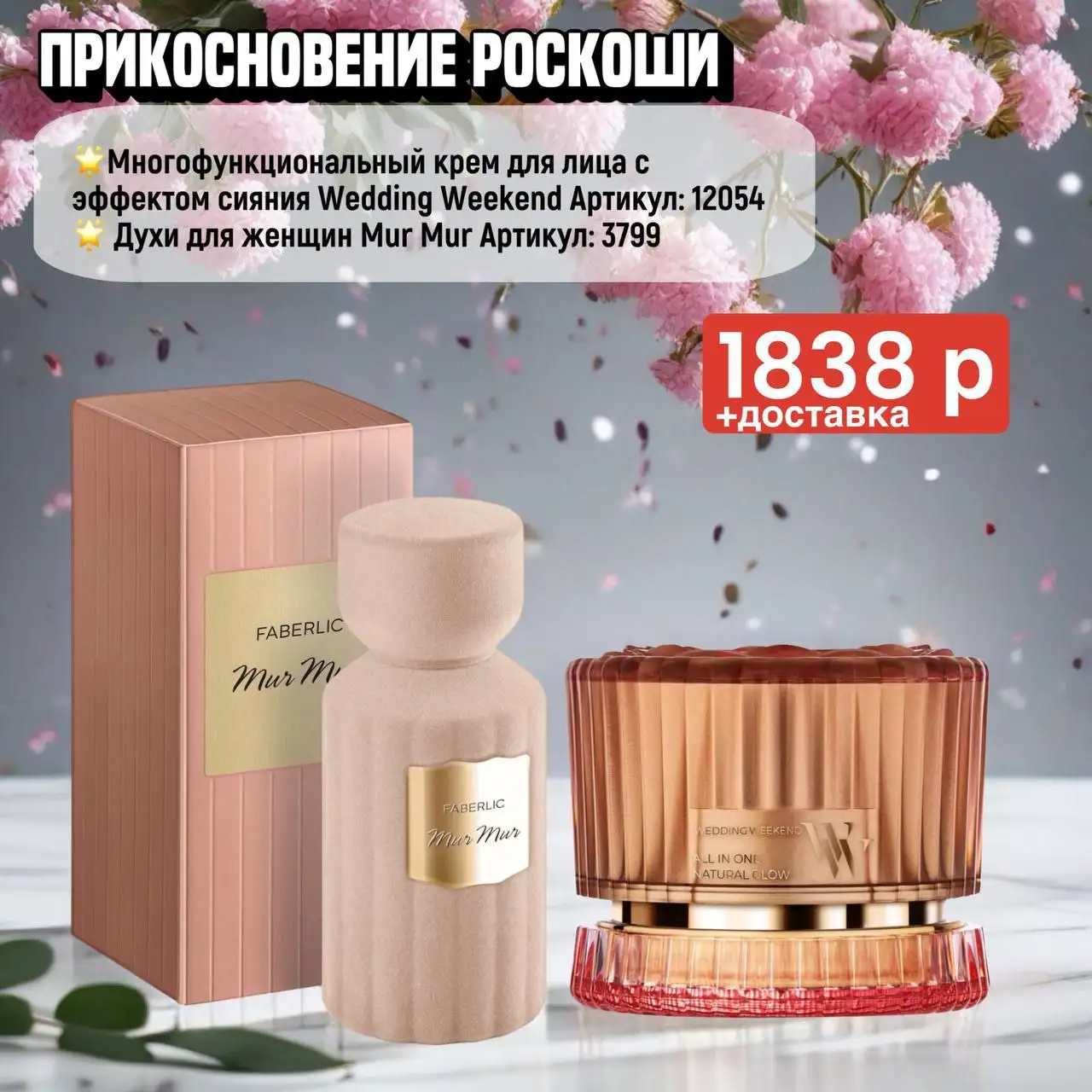 Косметика Faberlic: широкий ассортимент по выгодным ценам - Косметика (Красота и здоровье) в Чита