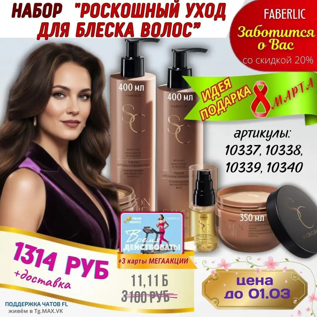 Подарки на 8 Марта от Faberlic - Косметика (Красота и здоровье) в Чита