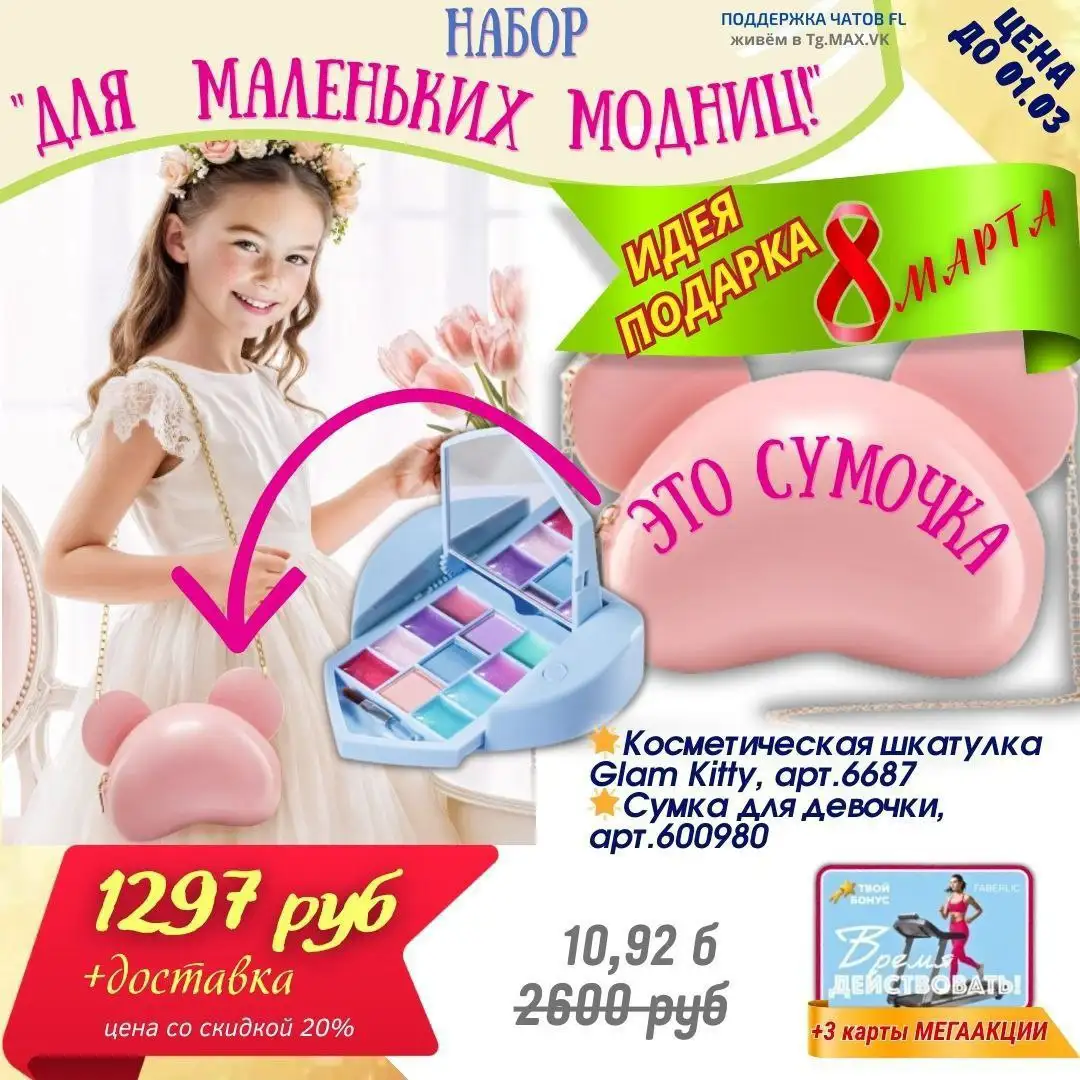 Подарки на 8 Марта от Faberlic - Косметика (Красота и здоровье) в Чита