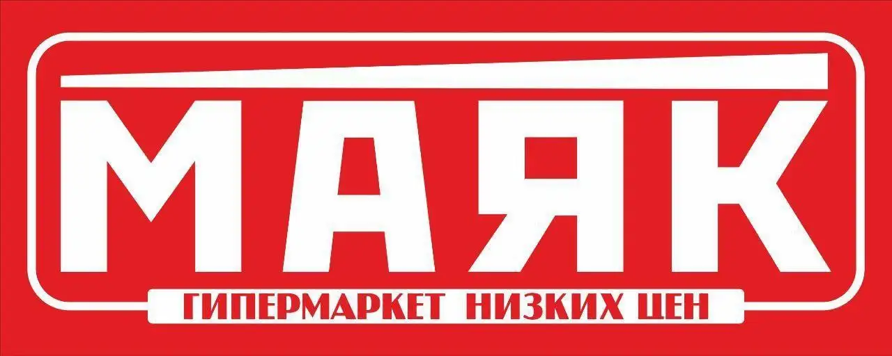 Вакансии в магазине МАЯК - Работа в Чита