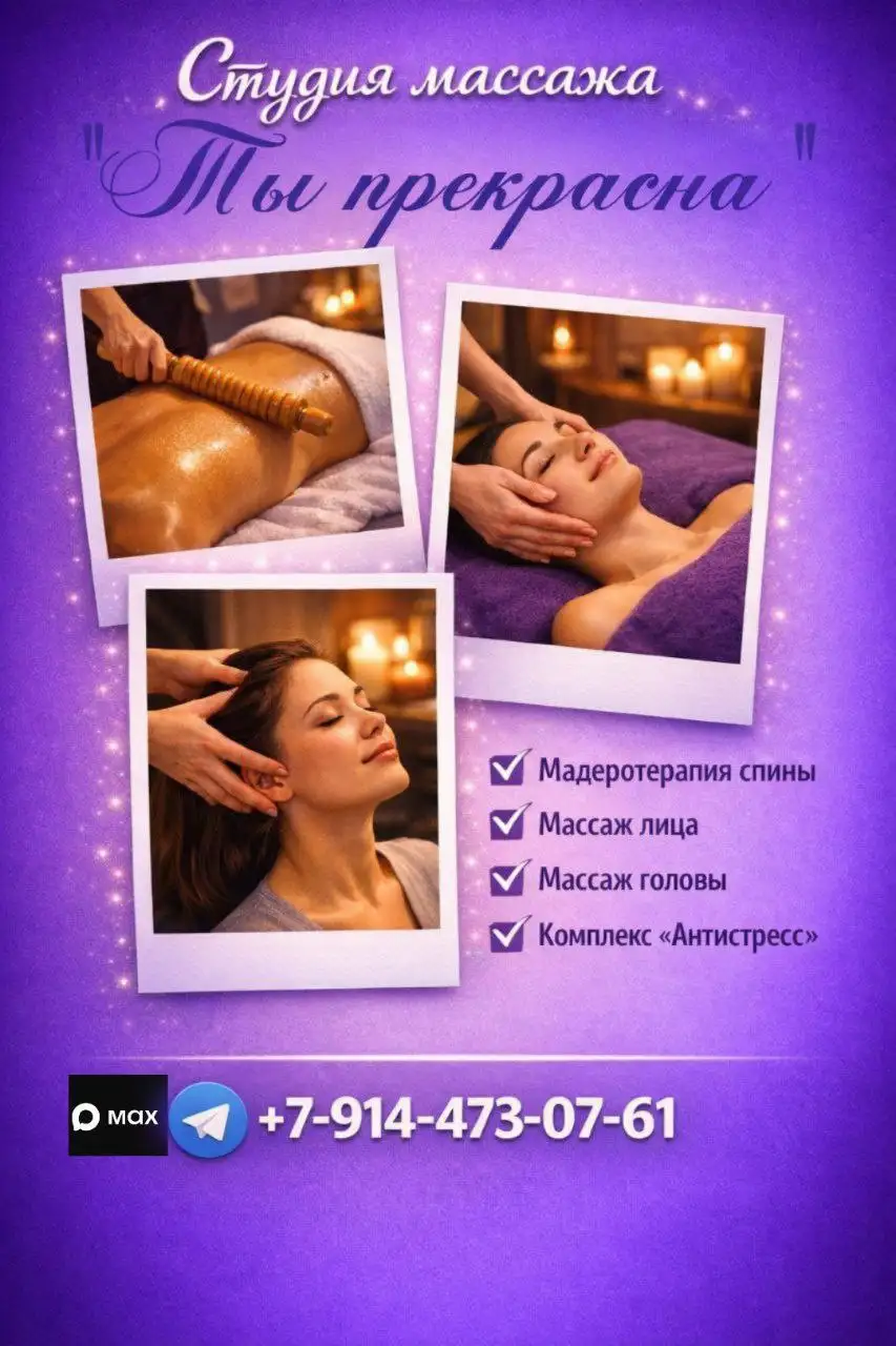 Профессиональный массаж лица и Мадеротерапия спины в Чите - Массаж (Услуги) в Чита