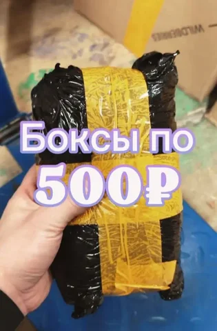 Секретные мини-боксы с подбором под размер - Благотворительность в Чита