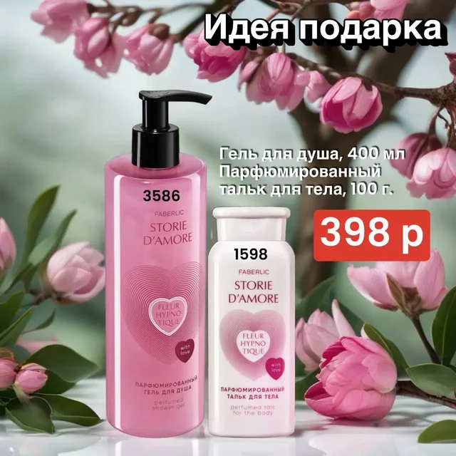 Faberlic — специальные цены на косметику, парфюмерию и товары для дома - Косметика в Чита