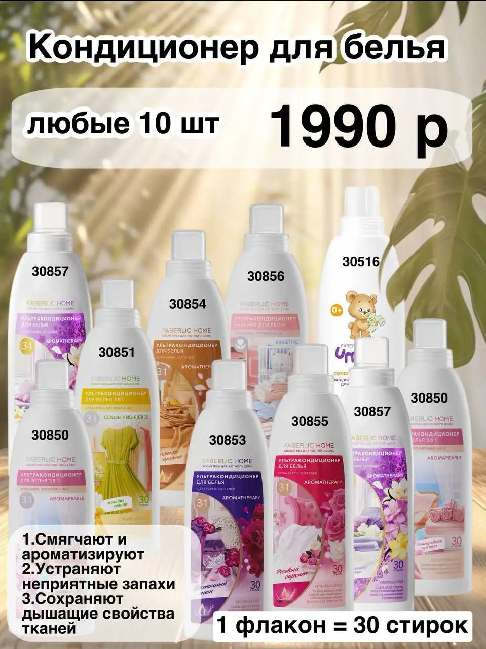 Faberlic — специальные цены на косметику, парфюмерию и товары для дома - Косметика и парфюмерия (Красота и здоровье) в Чита