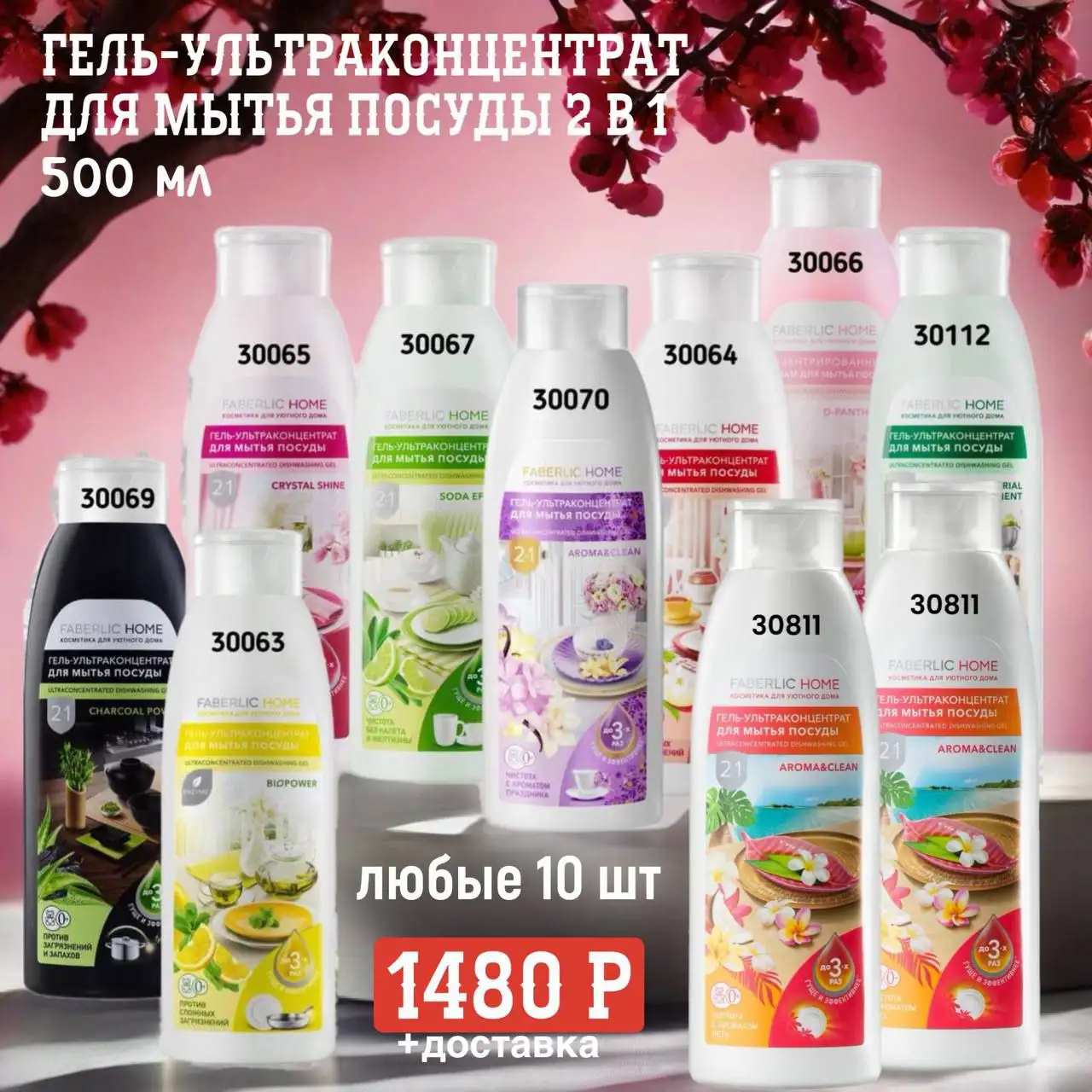 Faberlic — специальные цены на косметику, парфюмерию и товары для дома - Косметика и парфюмерия (Красота и здоровье) в Чита