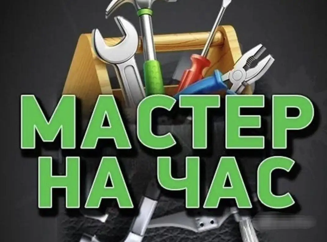 Мастер на час — качественный ремонт у вас дома! - Ремонт и строительство (Услуги) в Чита