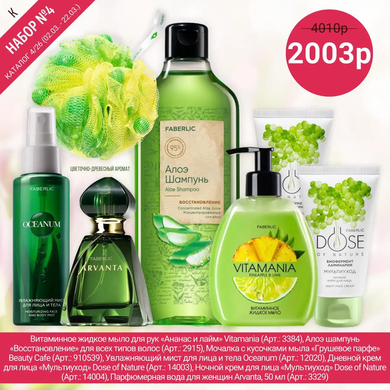 Косметика, одежда и товары для дома Faberlic - Косметика (Красота и здоровье) в Чита