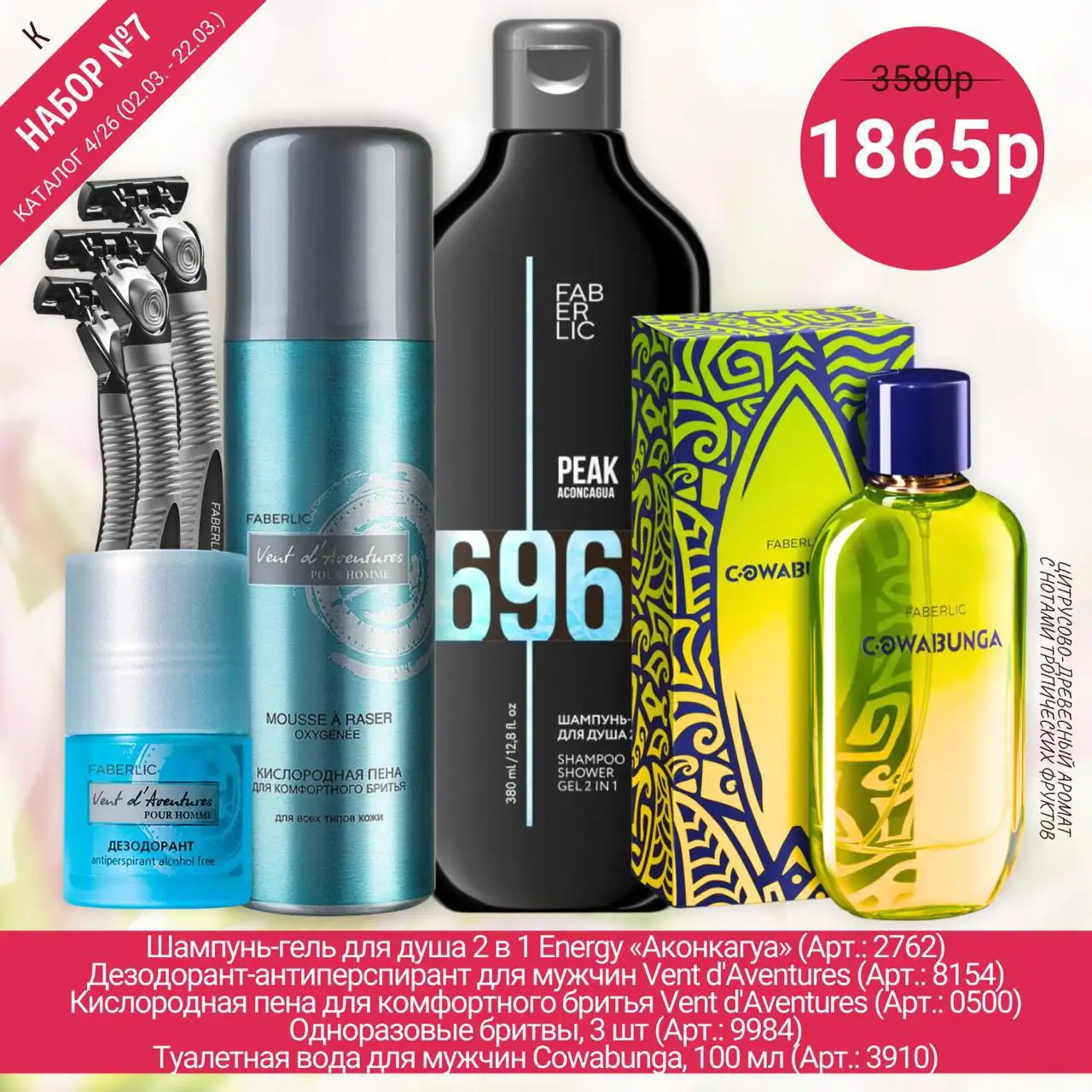 Косметика, одежда и товары для дома Faberlic - Косметика (Красота и здоровье) в Чита