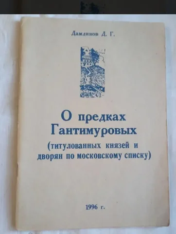 Книга о предках Гантимуровых - Игровые кресла в Чита