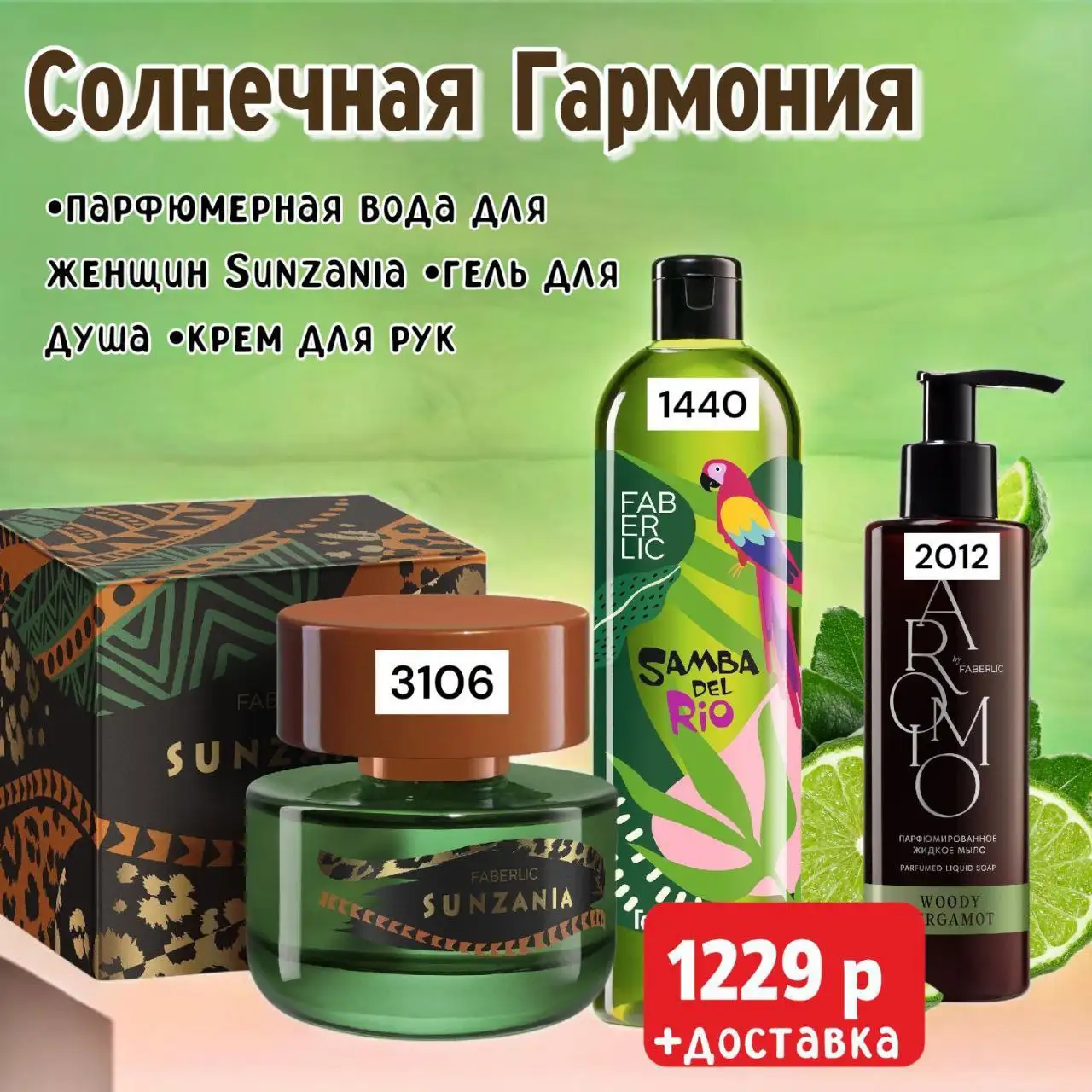 Faberlic — всё, что нужно, в одном наборе! - Косметика и парфюмерия (Барахолка) в Чита