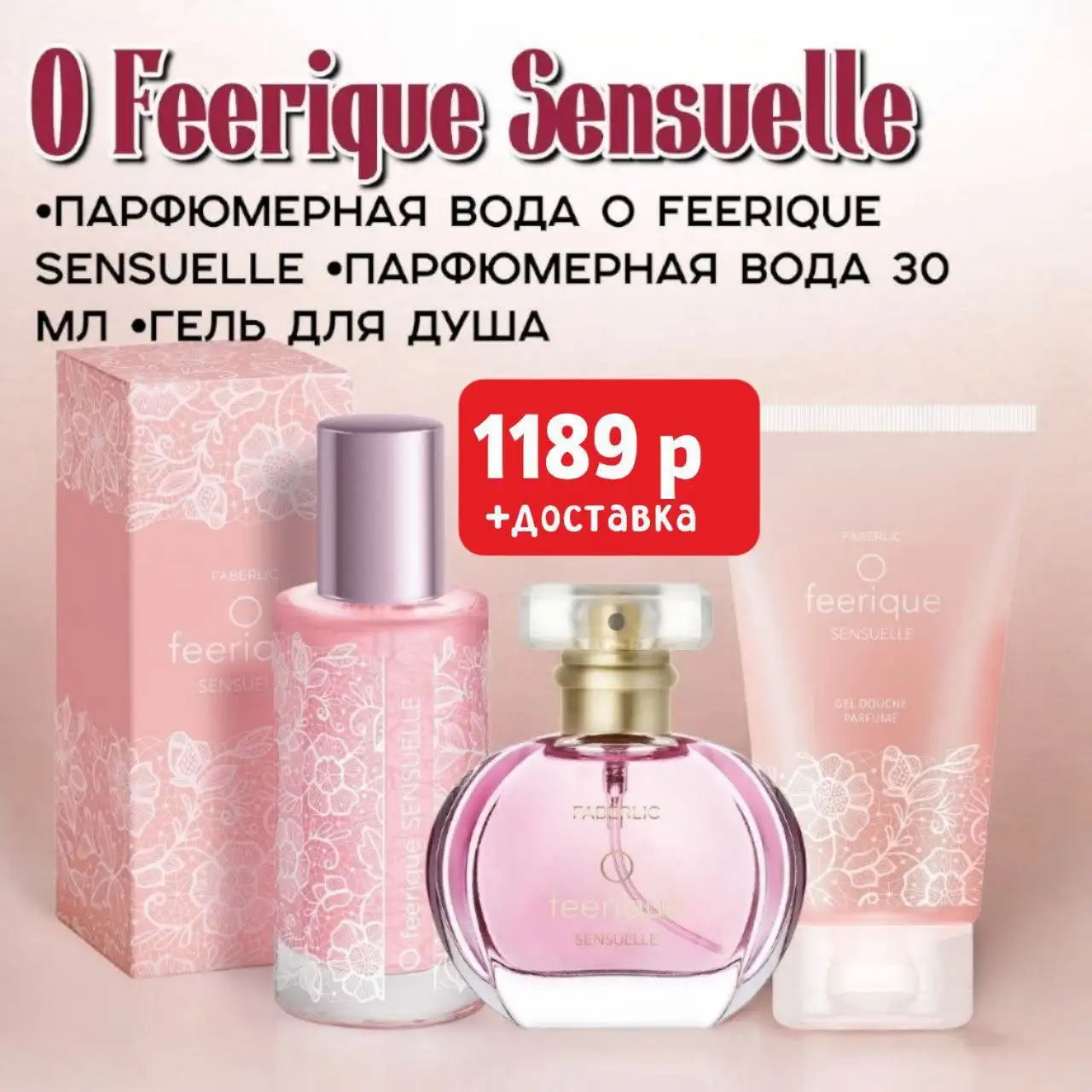 Faberlic — всё, что нужно, в одном наборе! - Косметика и парфюмерия (Барахолка) в Чита