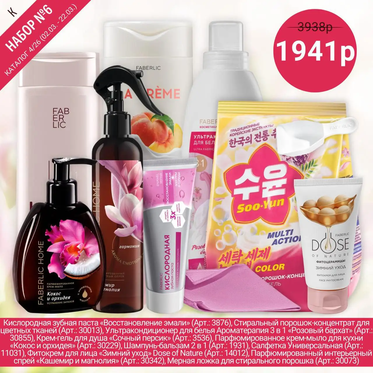 Faberlic — всё, что нужно, в одном наборе! - Косметика и парфюмерия (Барахолка) в Чита