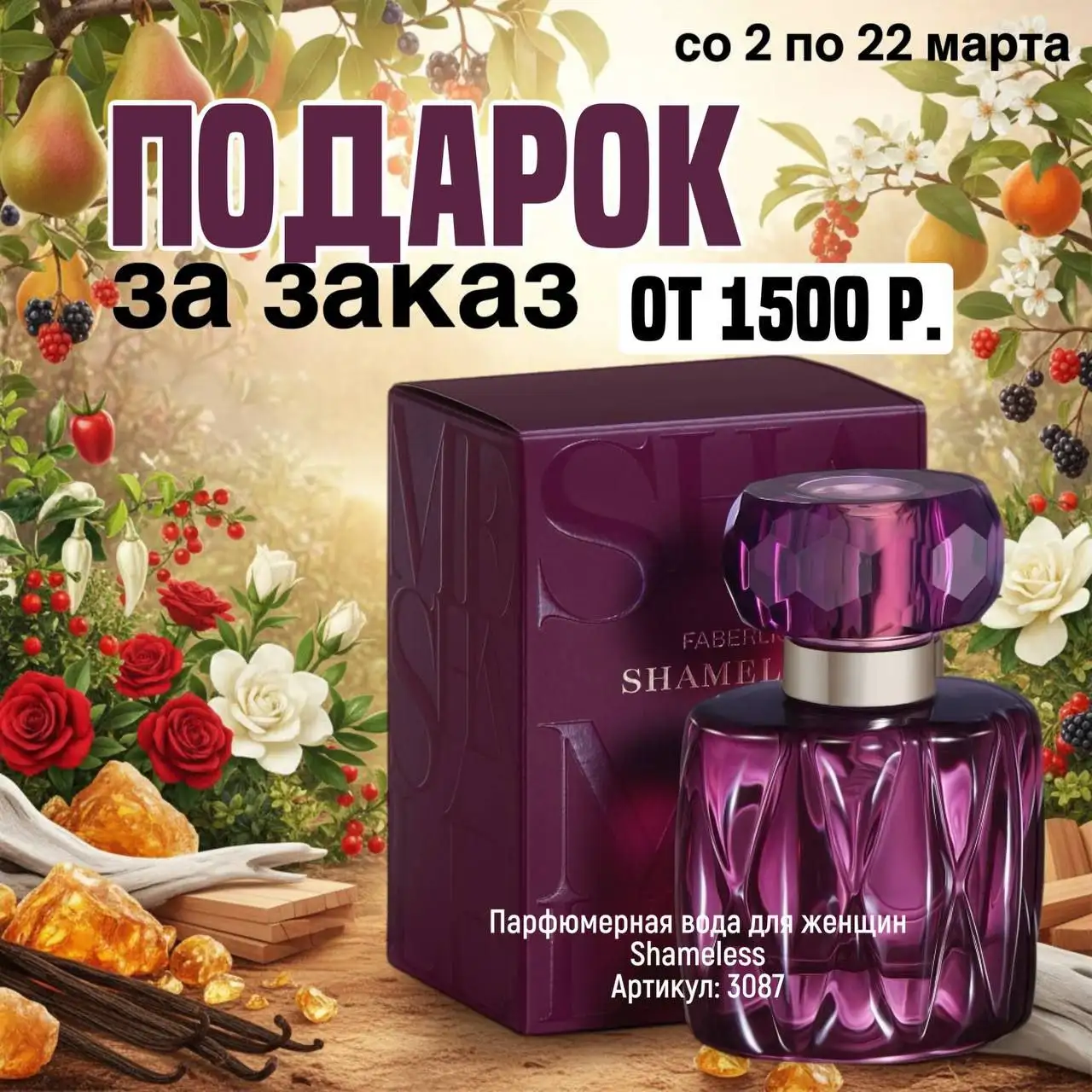 Faberlic: косметика, парфюмерия, одежда, товары для дома и БАДы - Косметика и парфюмерия (Красота и здоровье) в Чита