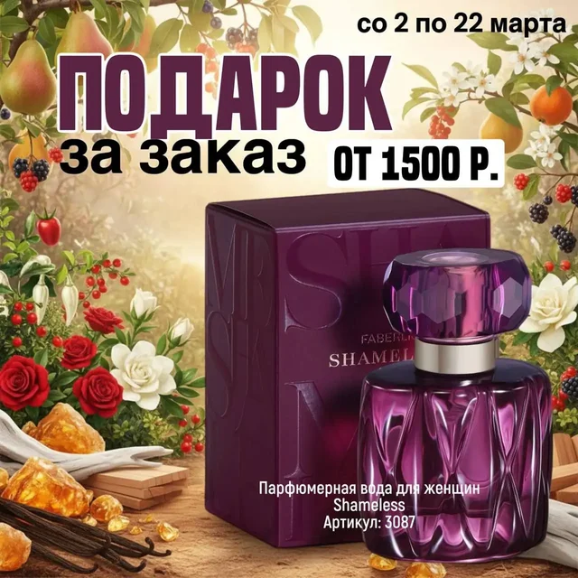 Faberlic: косметика, парфюмерия, одежда, товары для дома и БАДы - Косметика в Чита