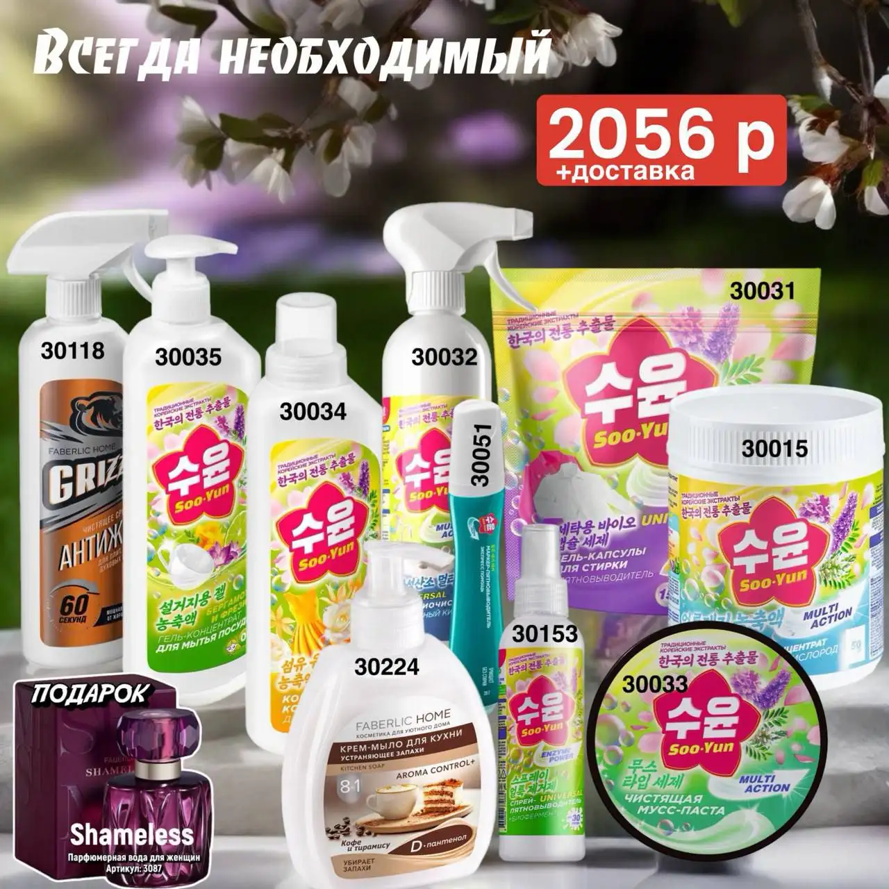 Faberlic: косметика, парфюмерия, одежда, товары для дома и БАДы - Косметика и парфюмерия (Красота и здоровье) в Чита