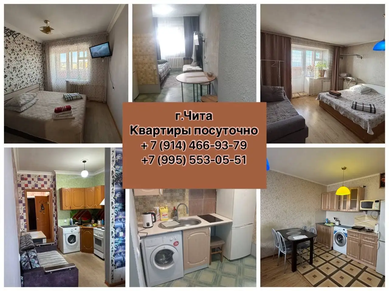 Сдаются квартиры посуточно и почасово в центре Читы - Аренда квартир (Недвижимость) в Чита