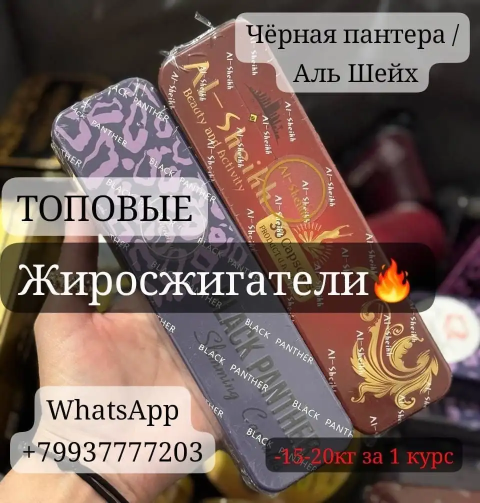 BLACK PANTHER Slimming Capsules - Средства для похудения (Красота и здоровье) в Чита